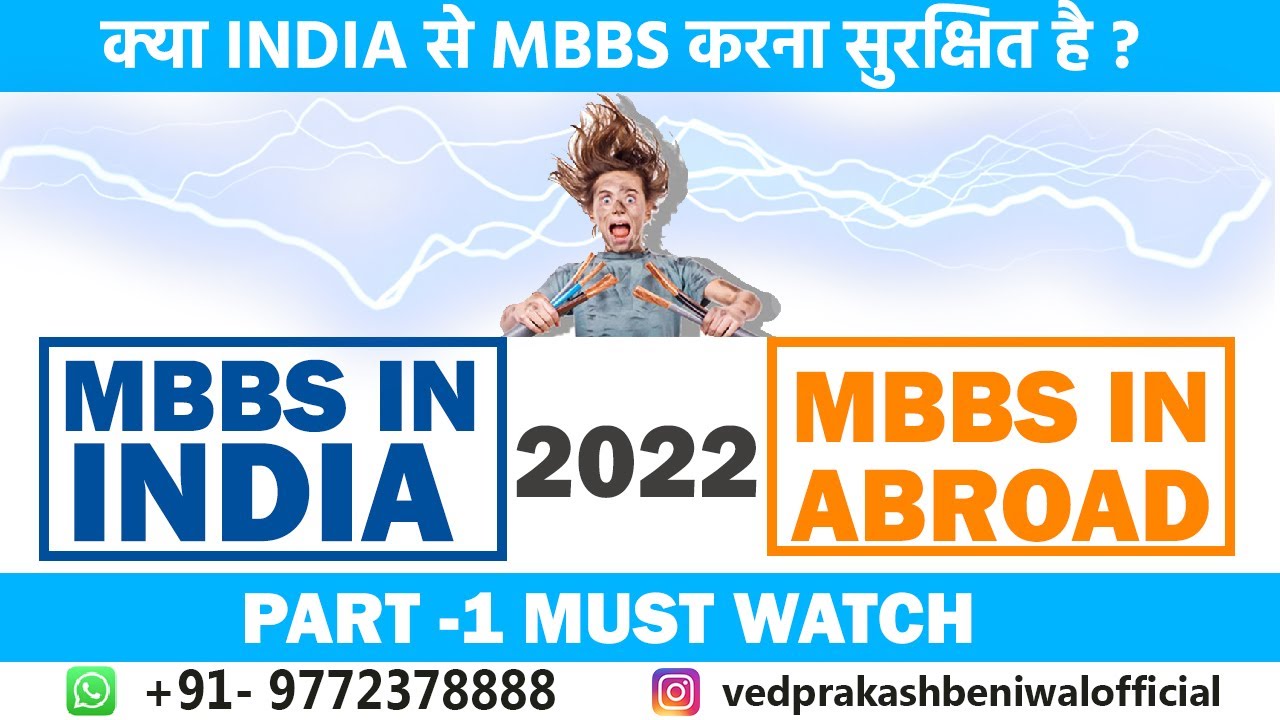 Mbbs in India vs Mbbs in Abroad 2022| NEXT Exam | FMGL 2021| License Exam in India and Abroad 2022
