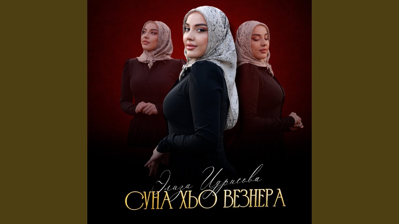 Суна хьо везнера