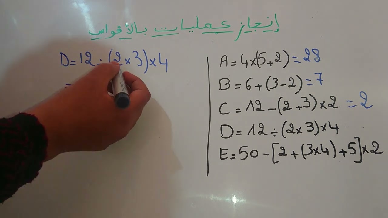 حساب سلسلة من العمليات بالأقواس