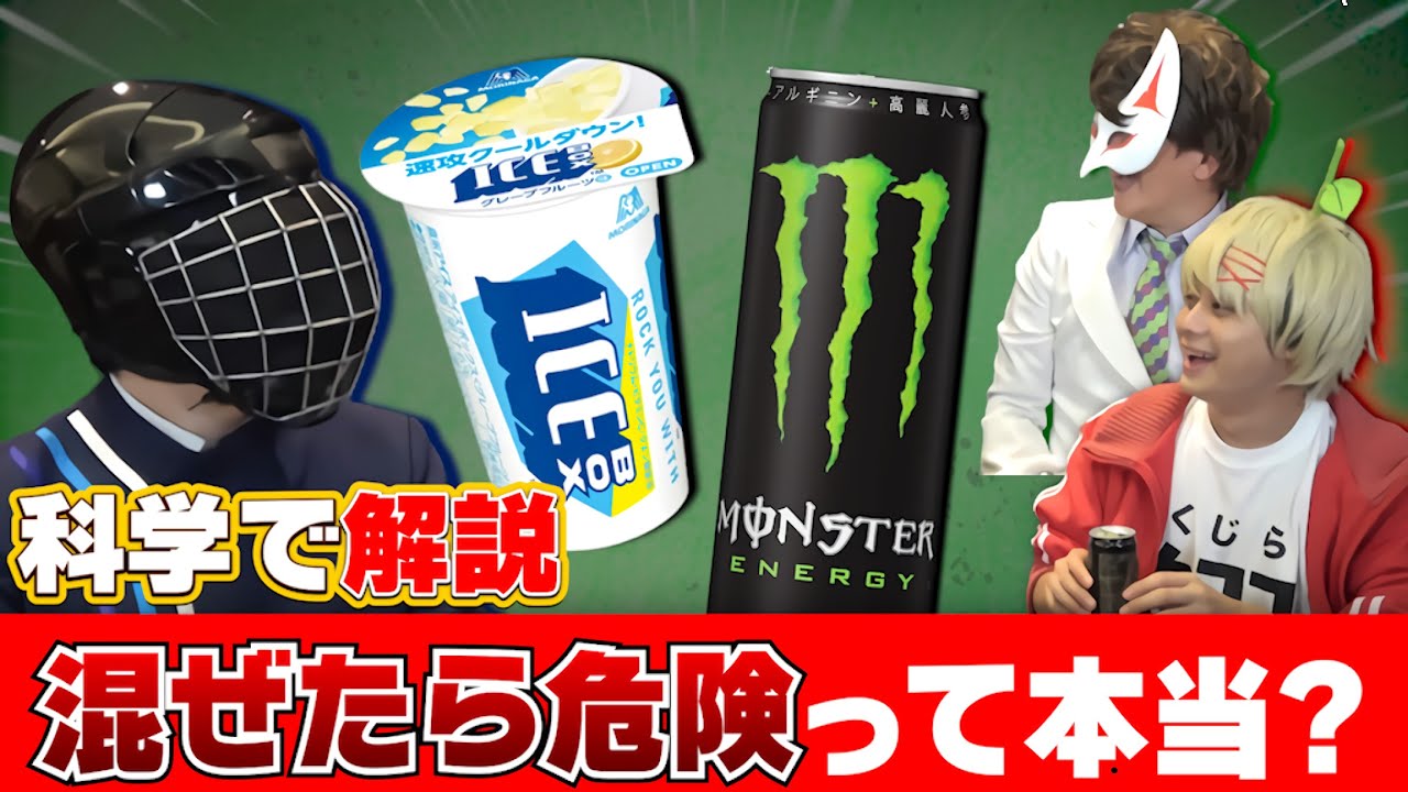 一般のご家庭でもできる！アレとアレを混ぜよう！！