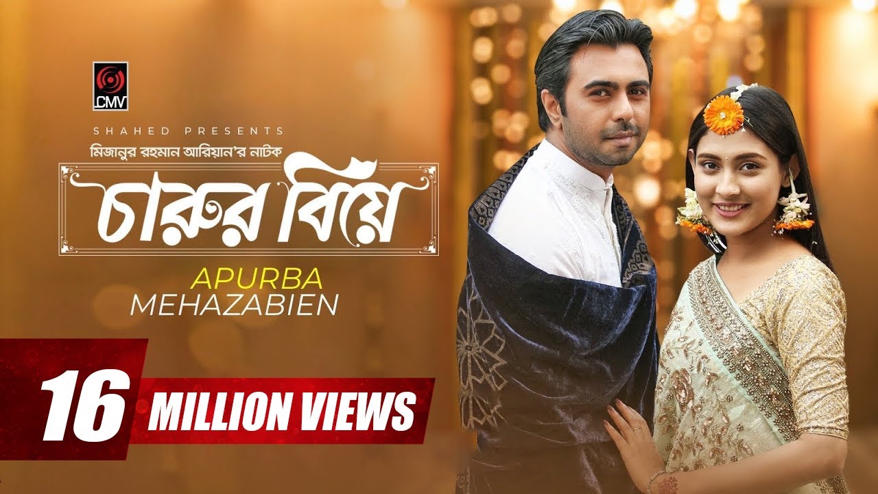 Charur Biye | চারুর বিয়ে | Apurba | Mehazabien | Nazia Hasan | Mizanur Rahman Aryan | Bangla Natok