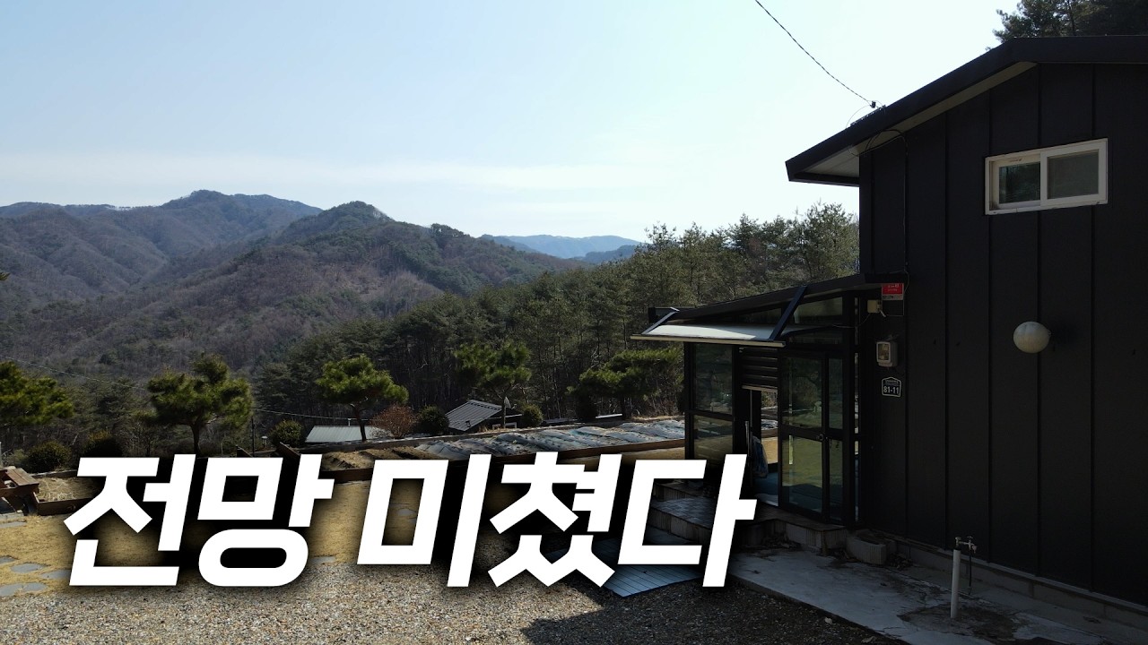 한 번 보면 못 떠납니다 (수려한 전망 카페같은 전원주택)