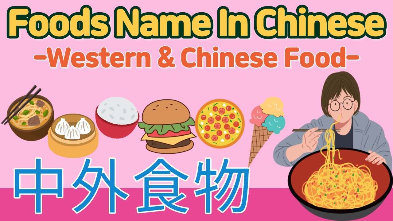 Food Name in Mandarin Chinese | 学习食物的中文名字 | How to say foods name in Chinese | 吃什么 | 중국어 음식 이름