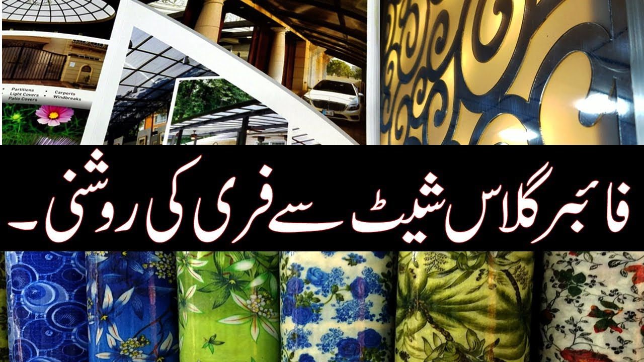Poly-carbonate Fiberglass Sheet in Pakistan | Acrylic Sheet | Jaffery - jali | khaprail & Sun Shades