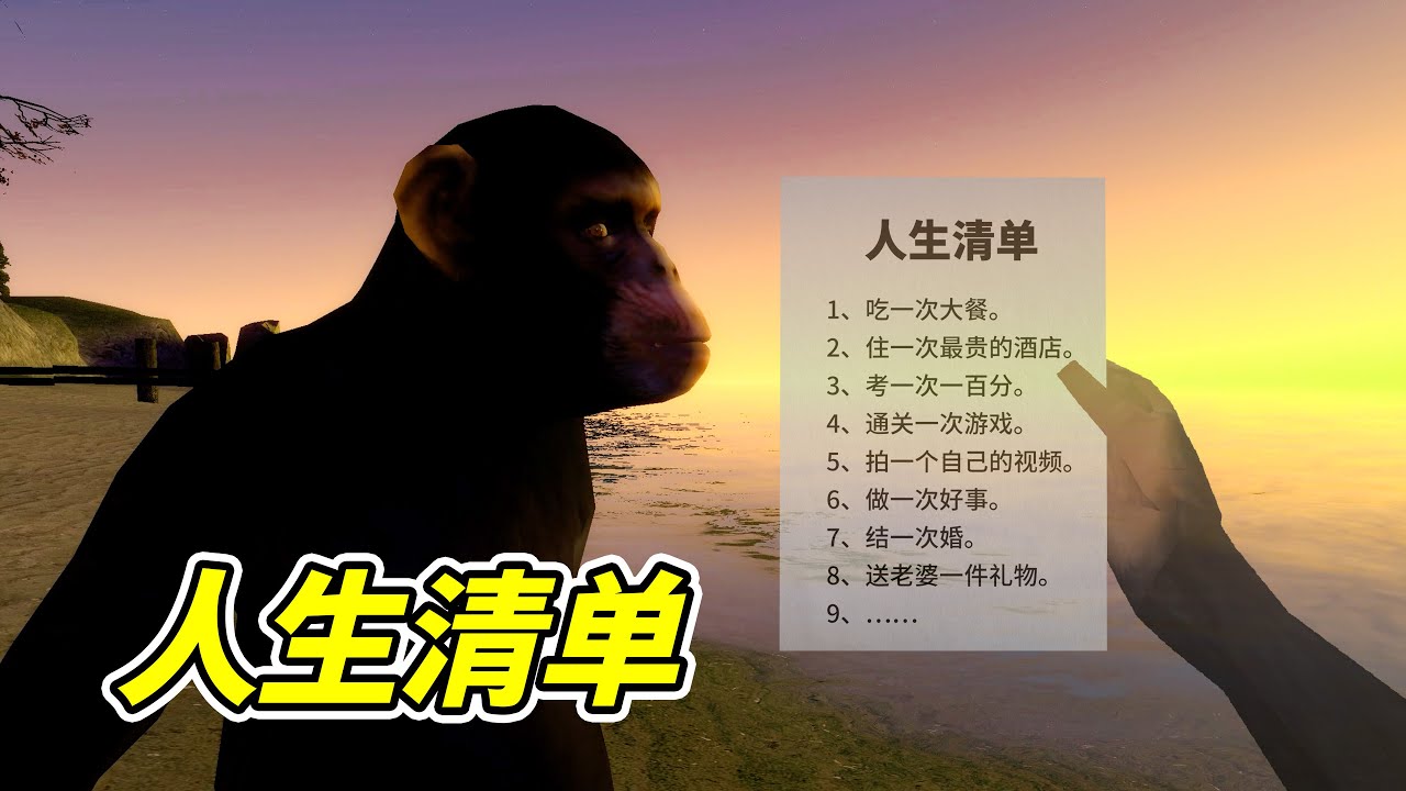 生命還剩60秒，妳會做什麽？！- 蓋瑞模組| 勾魂公狒狒