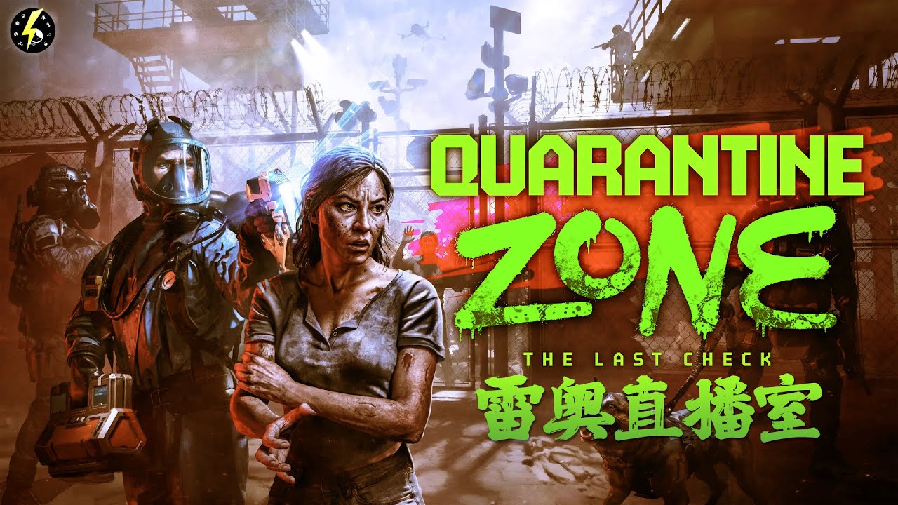 【雷奧直播室】Quarantine Zone: The Last Check #3