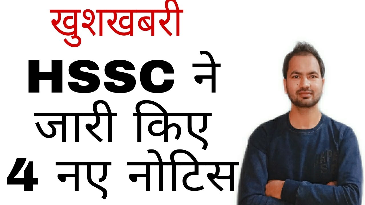 Hssc result Notice |Hssc रिजल्ट नोटिस | hssc result updates | hssc result notice | hssc | #mankit72