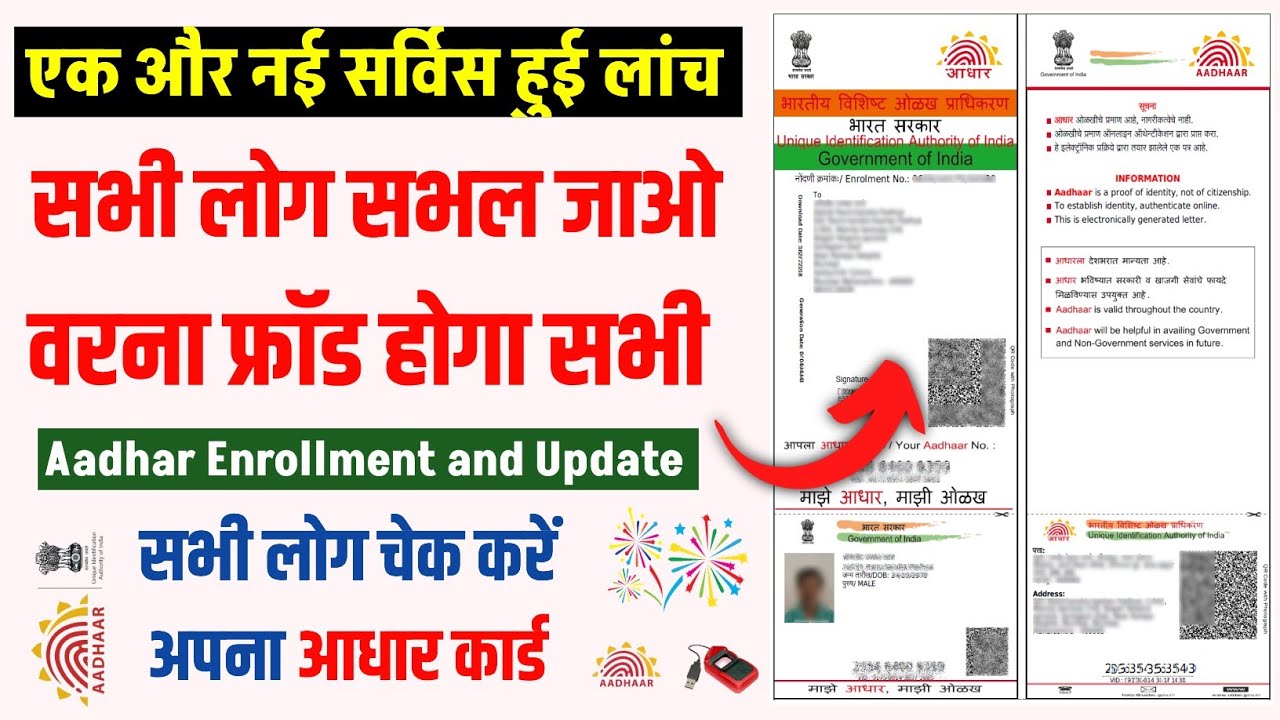 आपका आधार कार्ड कहां कहां इस्तेमाल हो रहा है ऐसे चेक करें | aadhar authentication history check 2022