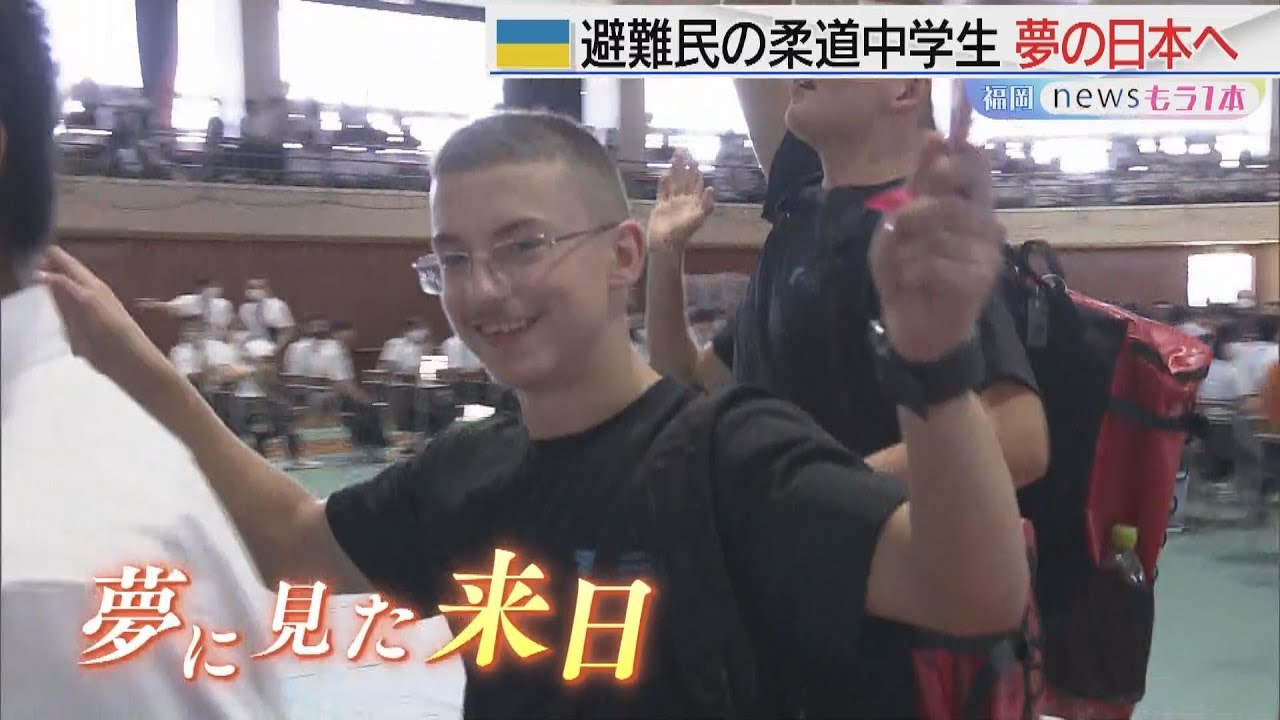 柔道がつないだウクライナと福岡の絆【アサデス。】