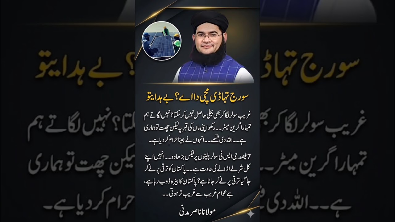 Maulana Nasir Madani Criticizes Solar Tax Policy and Rising Public Hardships