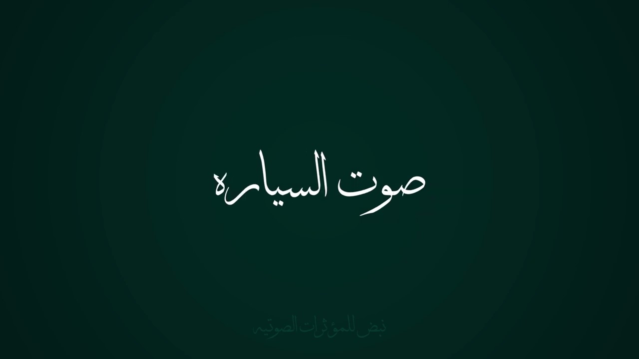 اقوى تجميع الاصوات المعدلة كامل في فيديو واحد  | Sound Effect
