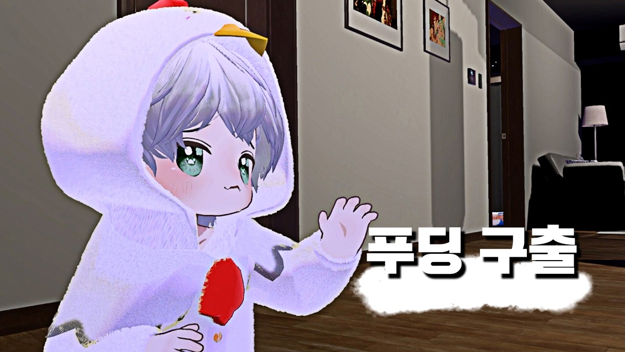 뿌딩!!! 내가 구해줄게!!!!