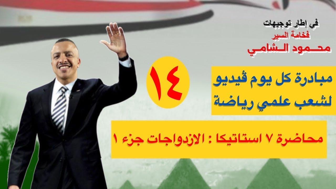 محاضرة ٧ استاتيكا - الازدواجات جزء 1 - السير الشامي