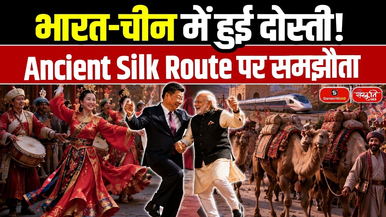 India-China Revive Ancient Silk Route? New Agreement Explained | India-China | Sanskriti IAS | UPSC
