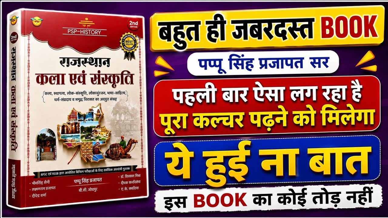 Pappu Singh Prajapat Sir Rajasthan Art & Culture Book Review New Edition 2026 | Best Art & Cultur...