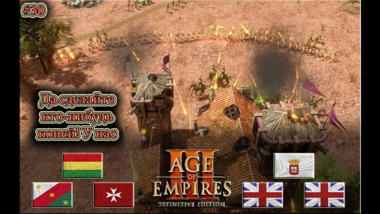 Нет тяжелых коней нет победы | Age of Empires 3 DE #rts