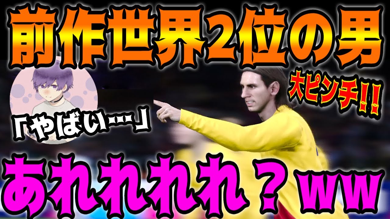 前作ウイイレ世界2位。最新作では大した事ない説【ウイイレ2021】