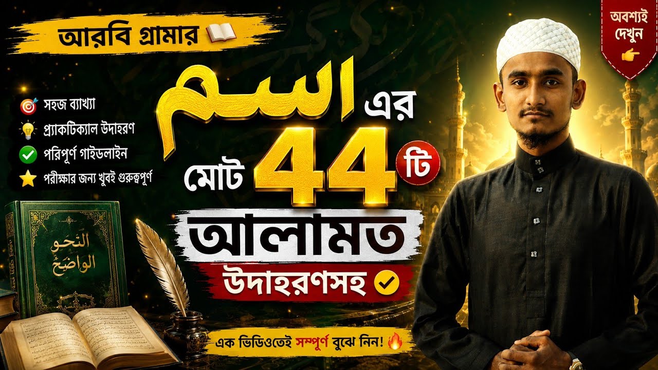 ইসিম চিনুন সহজ নিয়মে | Arabic Grammar Lesson - اسم চিনার কৌশল | Muhammad Rayhan