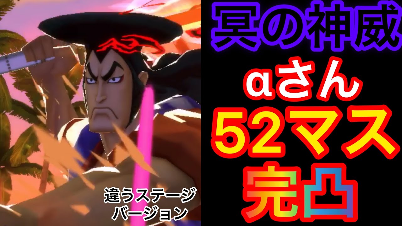 【52マス完凸】10.5弾　おでん‼︎前回とはちがステージでのおでんです‼︎