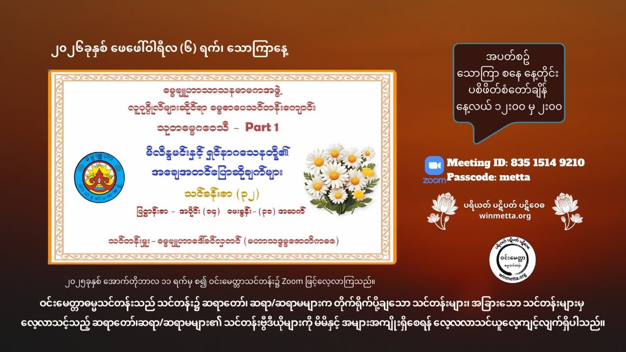 မိလိန္ဒာမင်း နှင့် ရှင်နာဂသေန တို့၏ အချေအတင်ပြောဆိုချက်များ (၃၂)