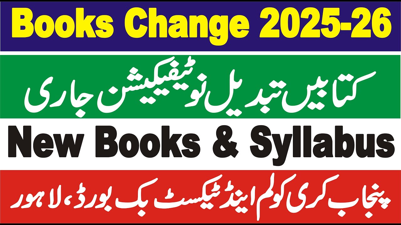 9Th 10Th and 11Th Class Books Change 2025-26 || Matric and First Year Books and Syllabus Change