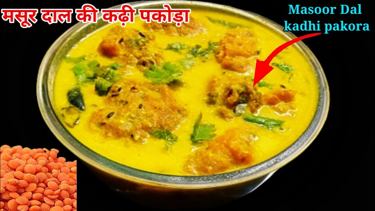 Masoor dal recipe | kadhi recipe masoor dal ki Kadhi pakoda recipe |मसूर दाल का कढ़ी पकोड़ा रेसिपी