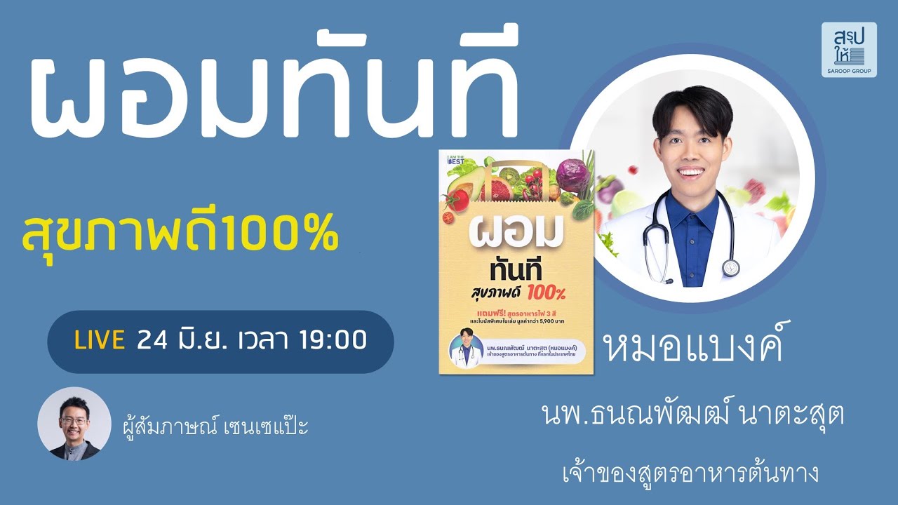 ผอมทันทีสุขภาพดี 100%