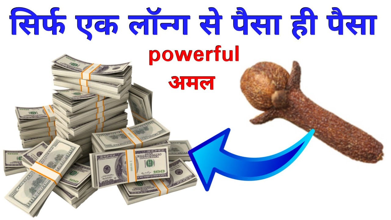 Daulat Pane Ka Wazifa | Daulat Ka Powerful Wazifa | Daulat Pane Ka Amal | By Live Islamic Wazifa