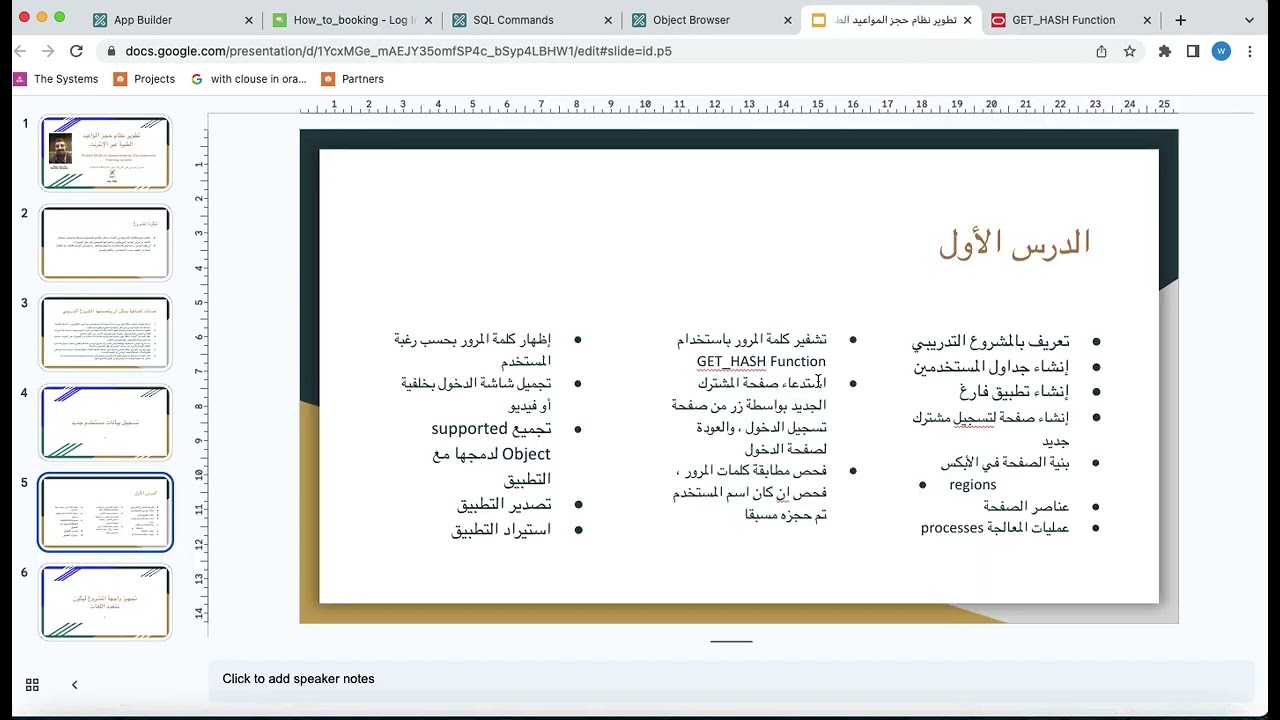 1.2 الجزء الثاني للقاء الأول