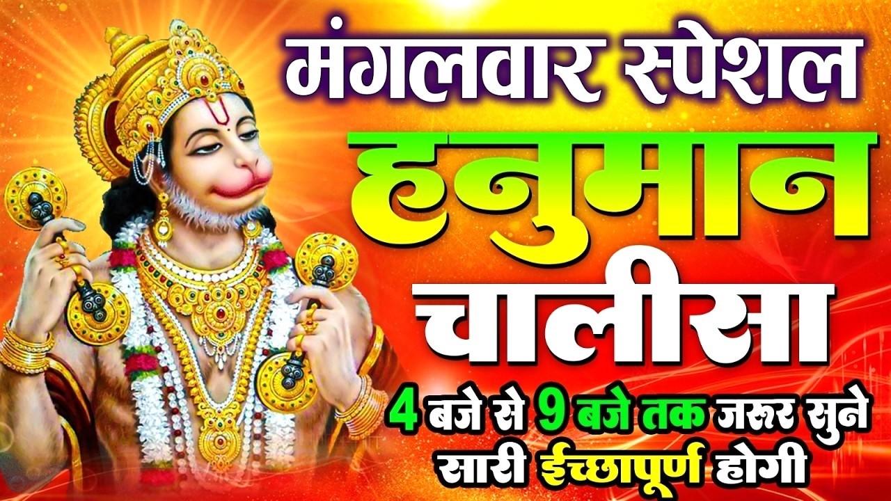 श्री हनुमान चालीसा Shree Hanuman Chalisa I GULSHAN KUMAR I HARIHARAN I Morning Hanuman Ji Ka Bhajan