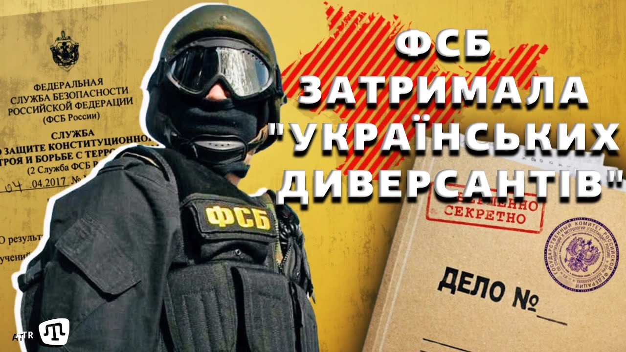 У Криму ФСБ нібито затримали 