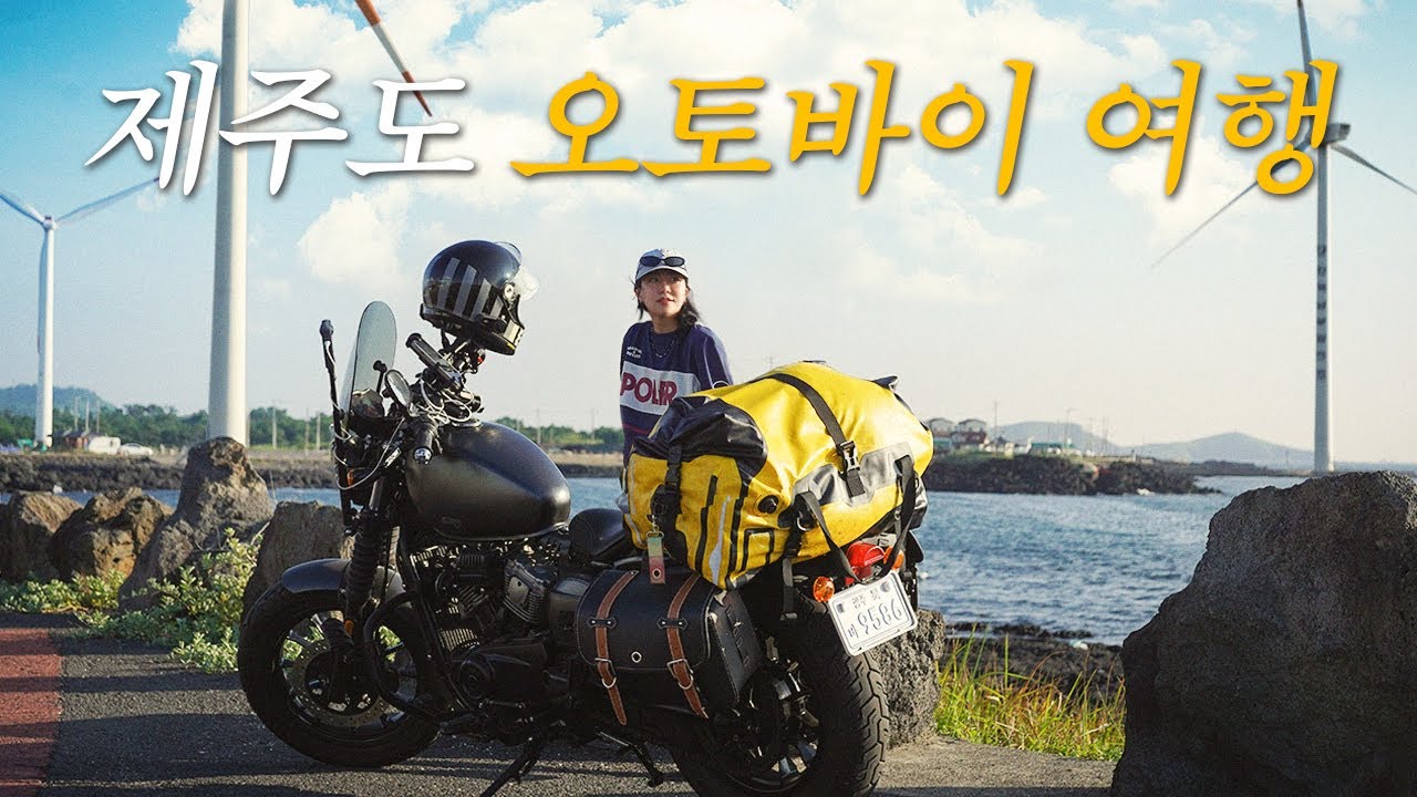 라이더들의 로망, 내 바이크로 제주도 한 바퀴🌴│오토바이 여행