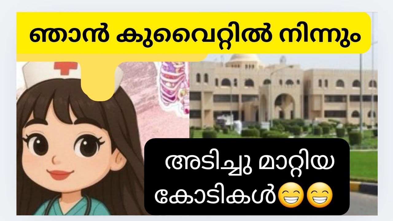  ഇനി ലോൺ കിട്ടുമോ?#Our Own Kuwait#bankloan#mohnursekuwait#