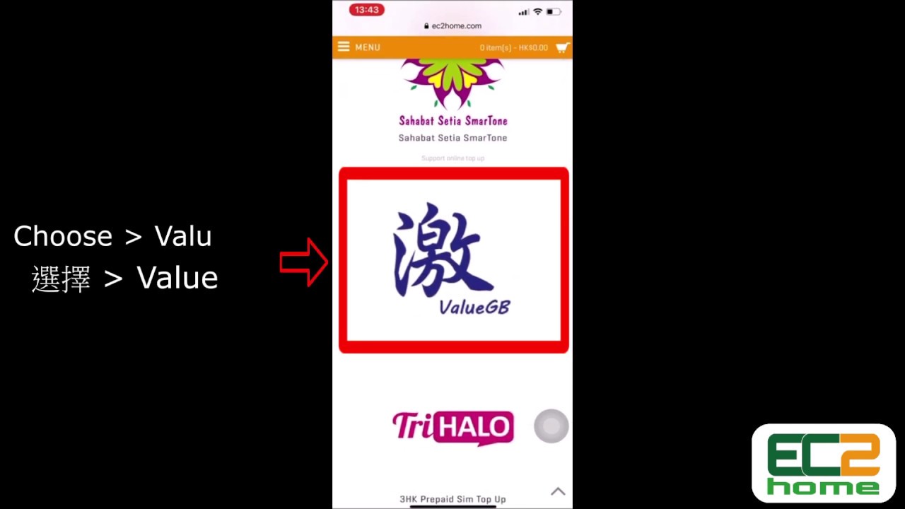 ec2home@激ValueGB網上買數據組合TNG付款