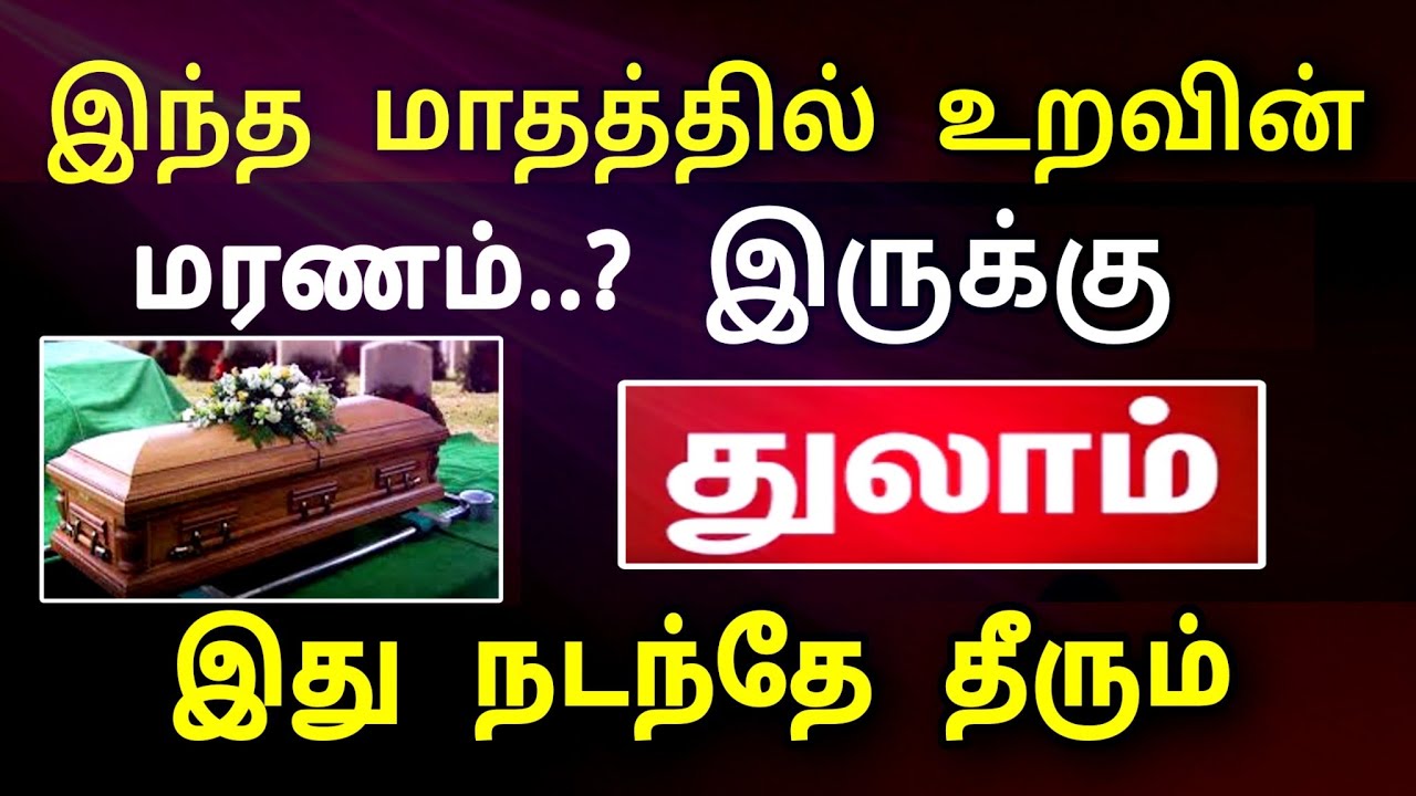 துலாம் ராசி, பிப்ரவரி மாத பலன் ! மிகப்பெரிய இழப்பு நடக்கப்போகுது | உடனே இதை செய்து காப்பாத்துங்க ..!