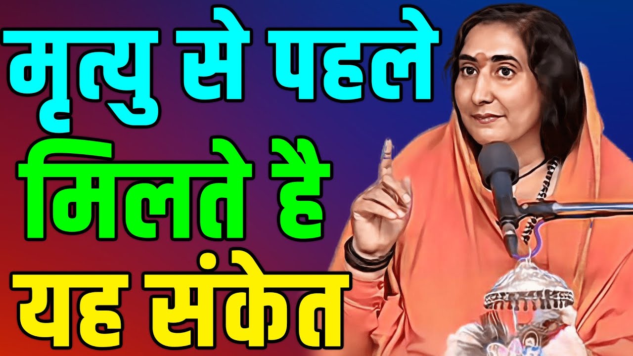 Ram katha se jane 100 sal tak kaise jiya jaata hai | Ram Katha | Maa Sadhvi Ritambhara Ji | ramayan
