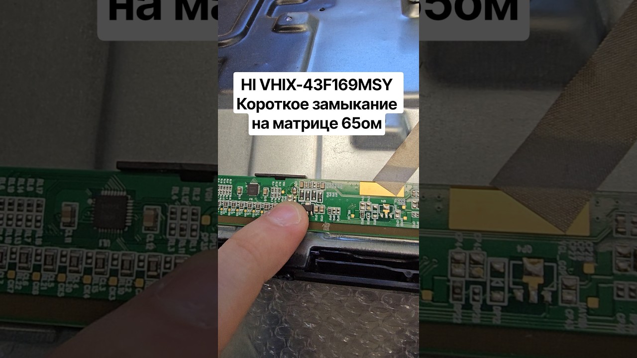 HI VHIX-43F169MSY короткое замыкание на матрице 65ом #repair #ремонт #tv JR425D3HC1L
