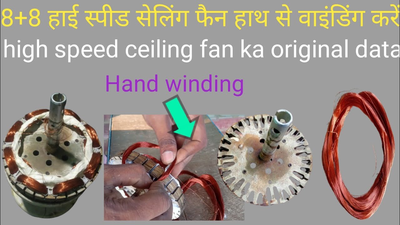 8+8 High speed ceiling fan winding data। high speed ceiling fan। 8+8 coil winding of ceiling fan