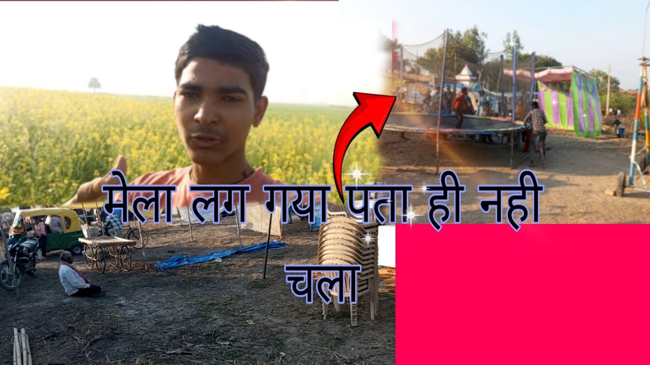 गांव में मेला है आज gaoun mein mela 😉