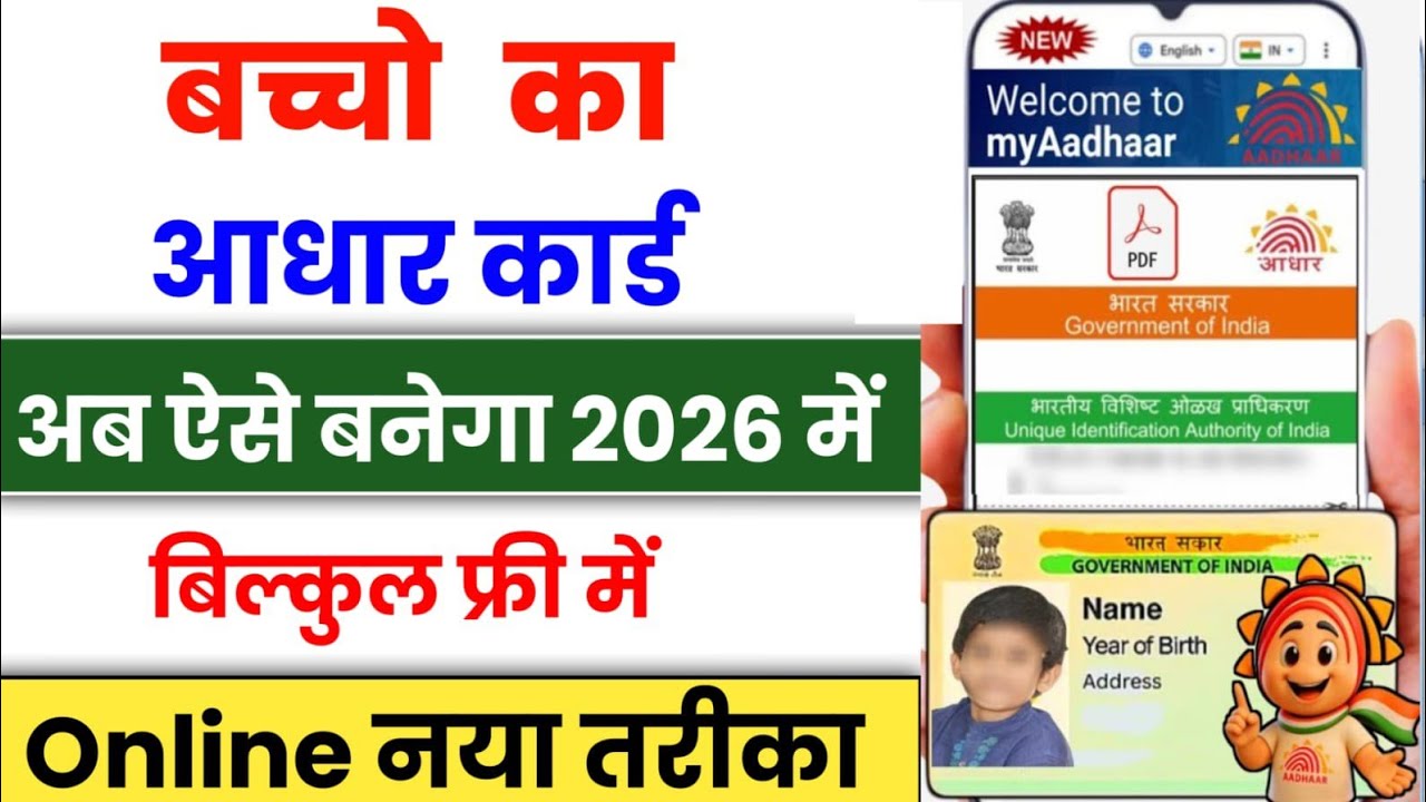 Child Aadhar Card Apply Online 2026 | 0-5 Years Baby Aadhar Online | Baby Aadhar Card Online Apply