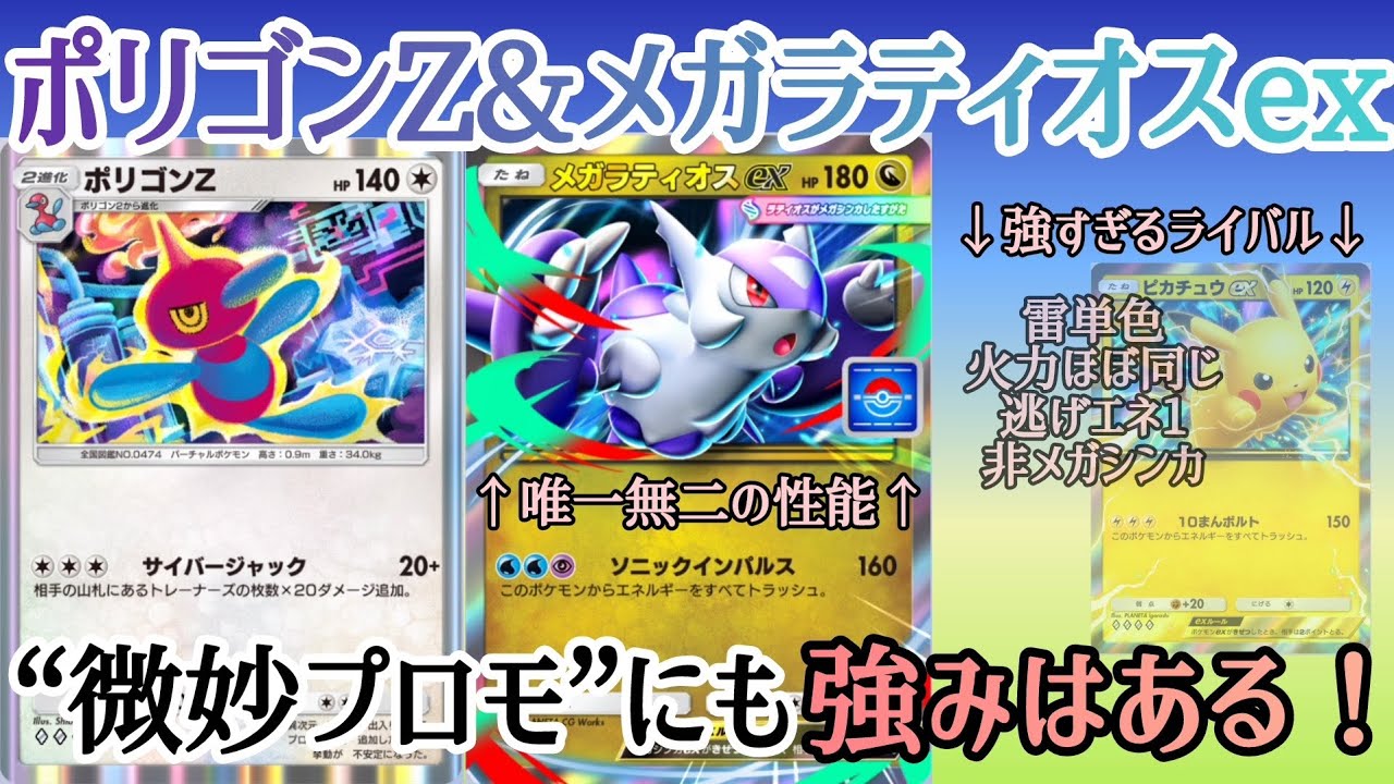 [Комментарии PokePoke/Субтитры] Благодаря серьёзному использованию Mega Latios EX, родилась колод...