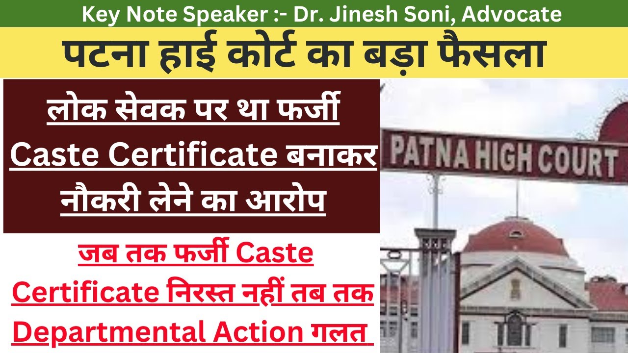 Patna High Court l Service Matter l Fake Certificate l Dr. Jinesh Soni l 2024