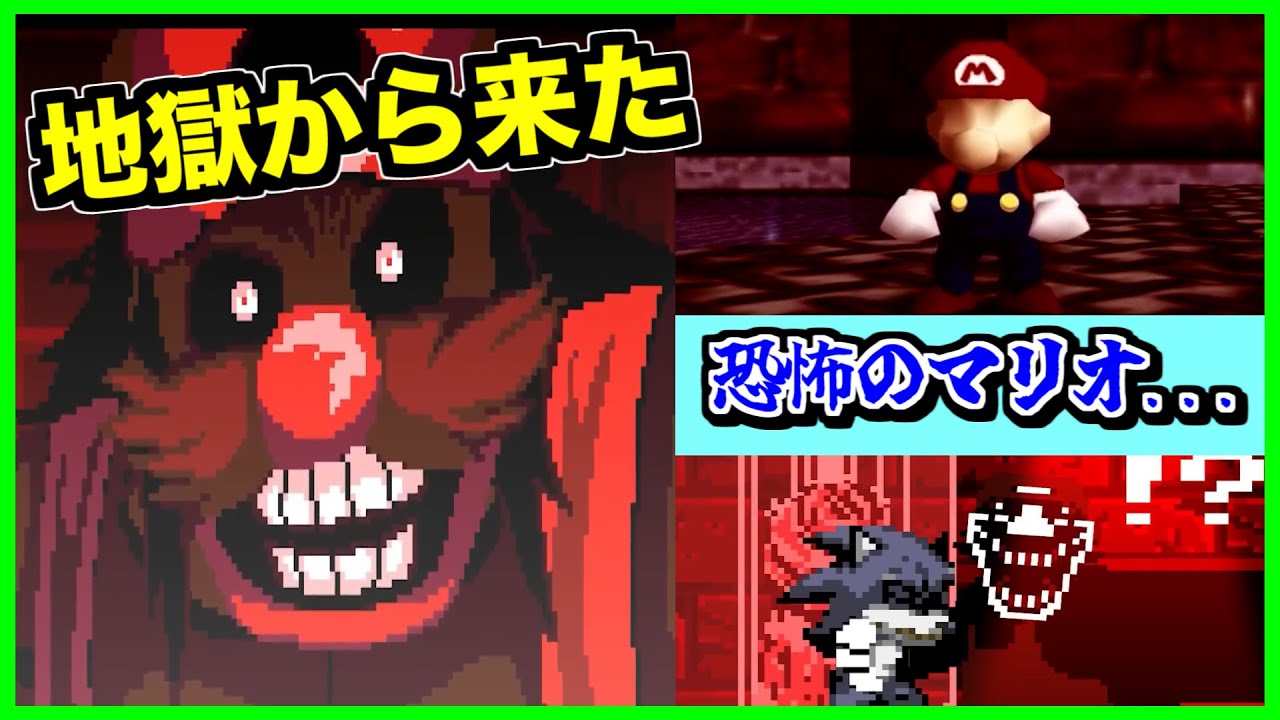 【閲覧注意】絶対に遭遇してはいけないマリオに遭遇してしまいました...【splatter】【ホラー】【mario】【マリオ】【Too Late.exe】