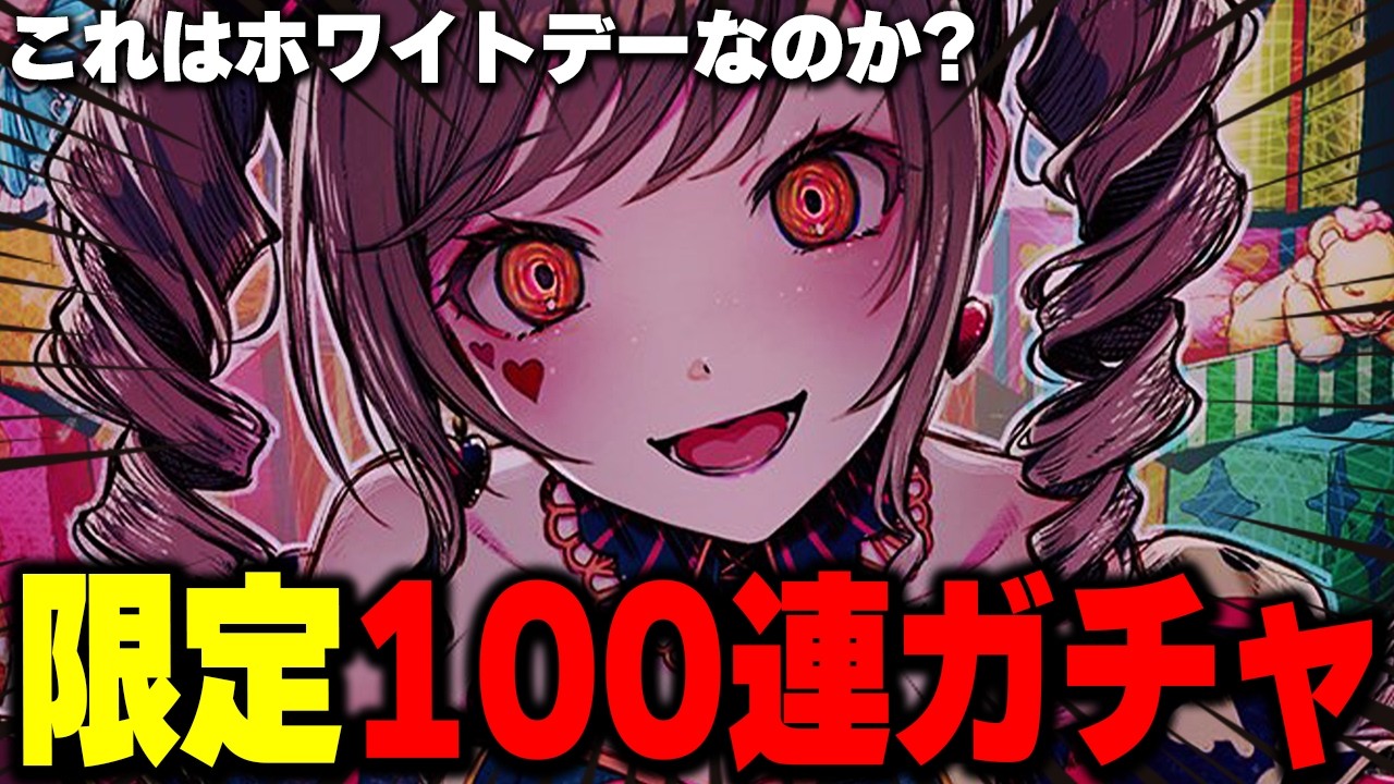 【プロセカ】限定えななん＆ニーゴレンくん狙って”100連”！？東雲絵名バナー『Lunatic doll in the boxガチャ』引いてみた＆イラスト語り