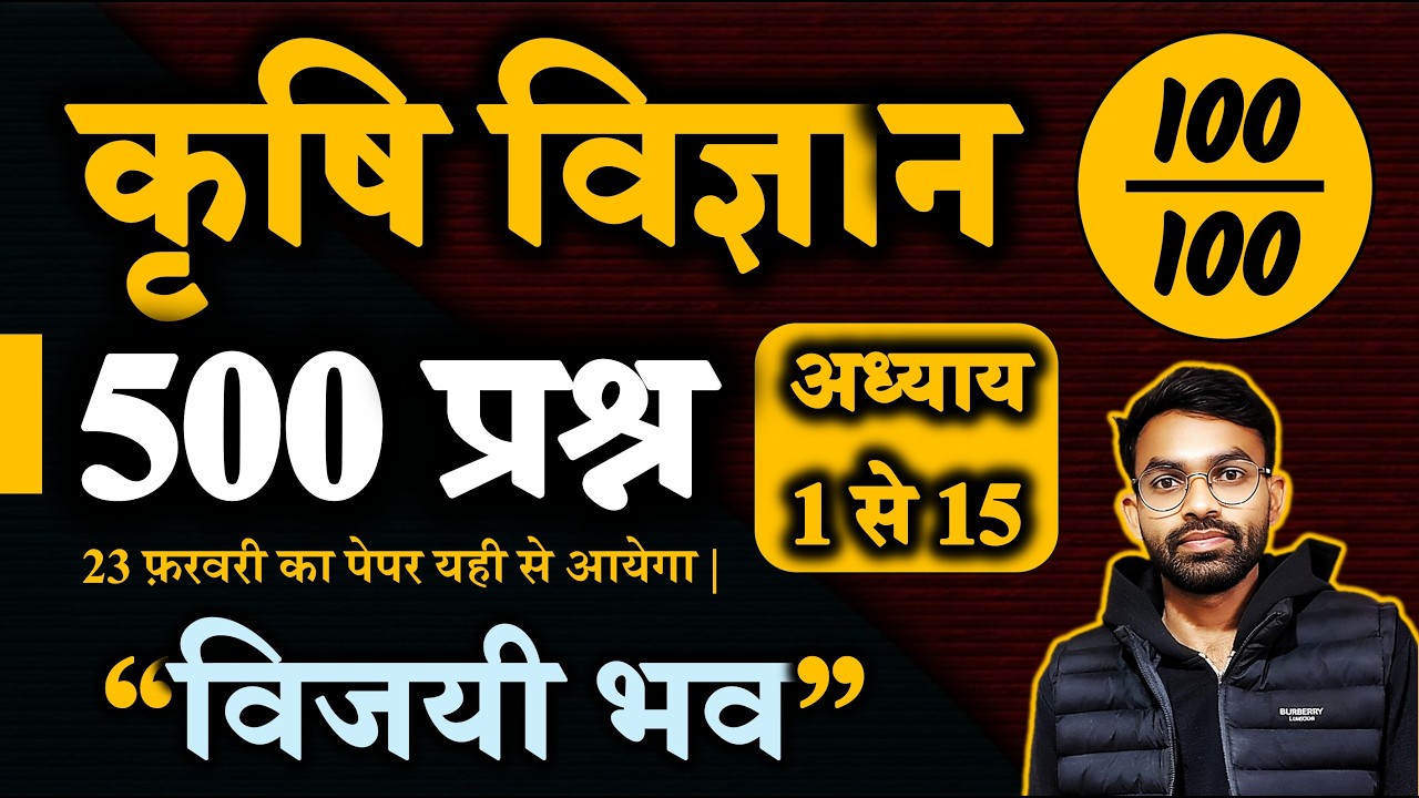 कृषि विज्ञान कक्षा 12 बोर्ड पेपर के लिए 500 महत्वपूर्ण प्रश्न  | कोई भी प्रश्न इनसे बाहर नही  जायेगा