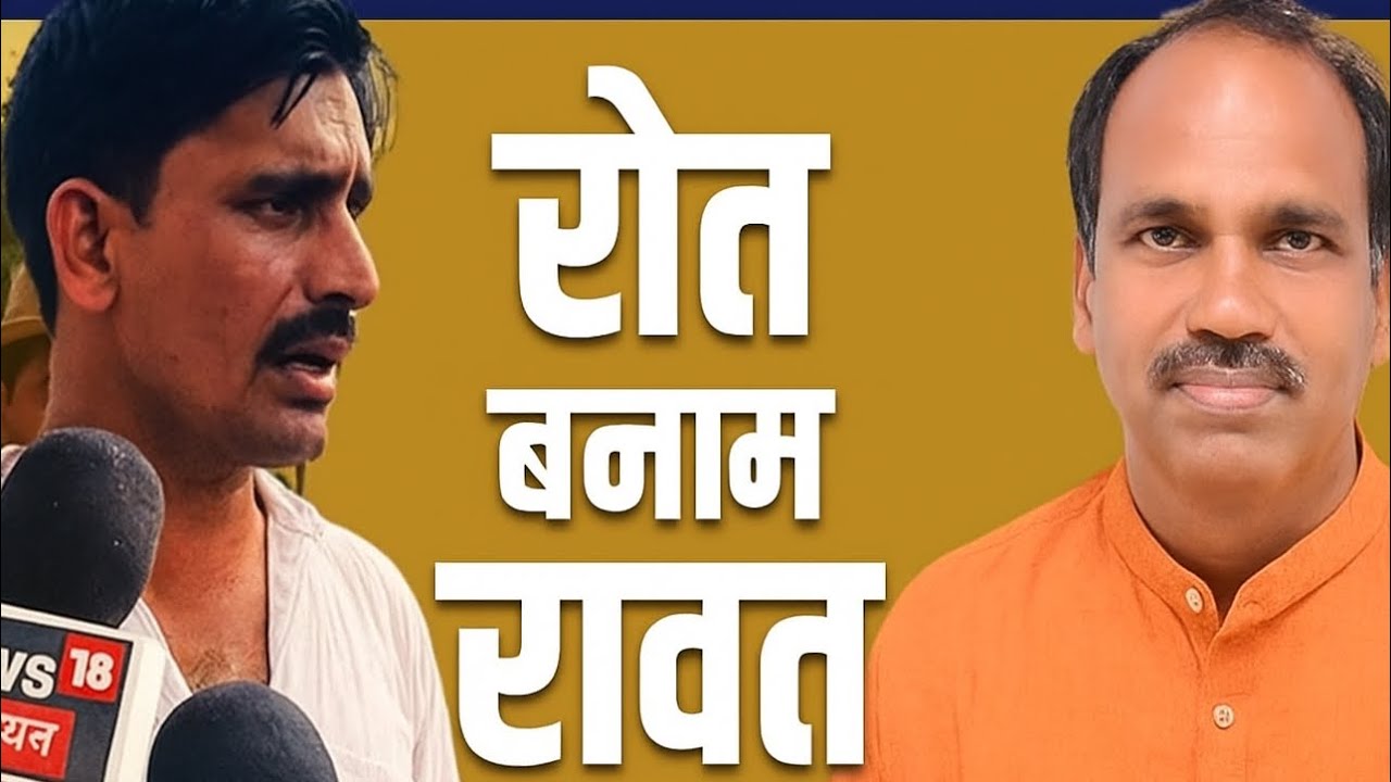 Bap पार्टी के सांसद Rajkumar Rout ने Udaipur सांसद Manalal Rawat पर लगाए ये आरोप