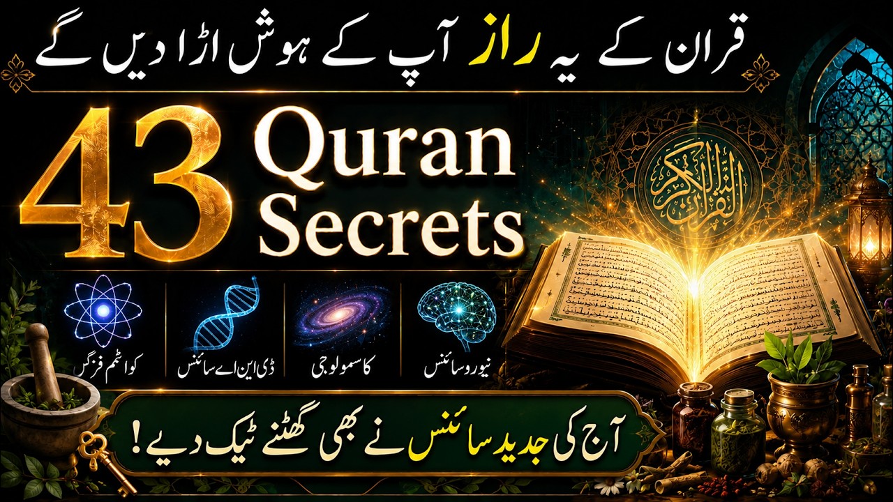 43 Quran Secrets Revealed | Amazing and Shocking Facts | Miracles of Allah in Quran by Ilm ul Israr
