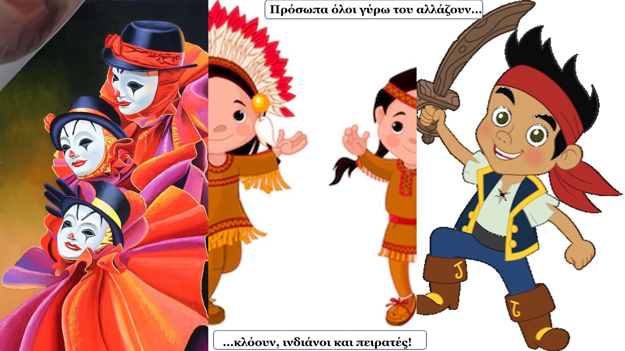 Το τραγούδι του Φλεβάρη