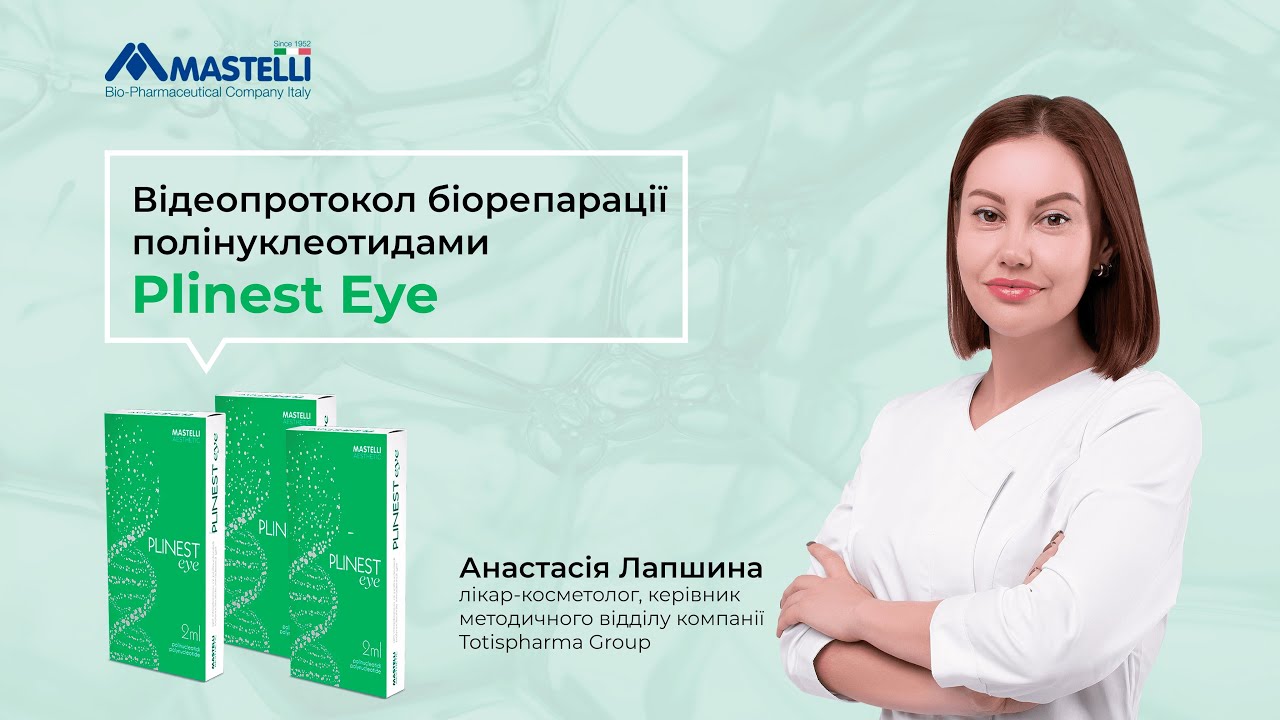 Протокол процедуры биоревитализации периорбитальной зоны препаратом Mastelli Plinest eye
