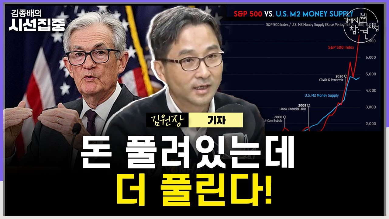 [경제적참견시점] AI 거품론 괜찮을까...올해만 200조 수익, 국민연금 고갈 최대한 늦추는 법 있다? - with 김원장 기자